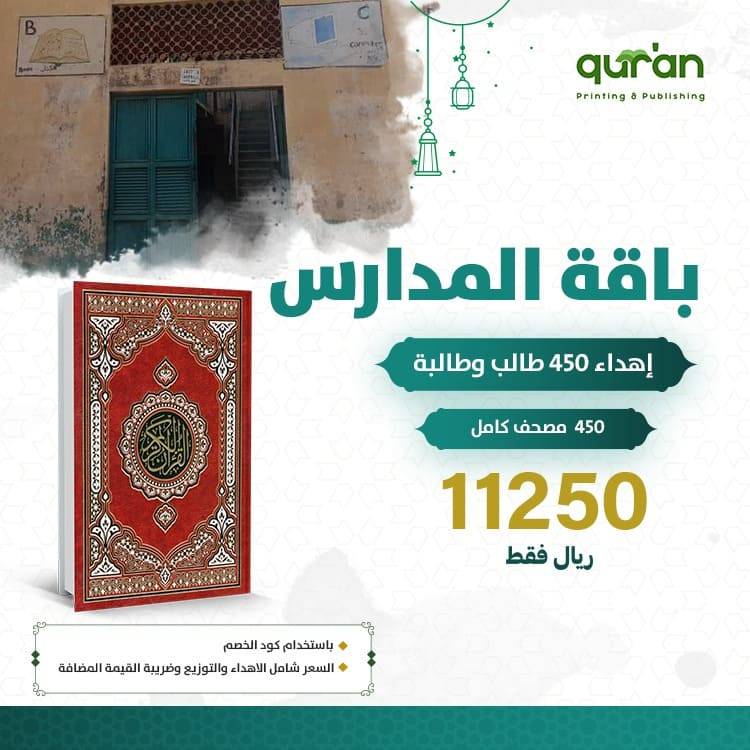 إهداء مدرسة 450 طالب وطالبة
