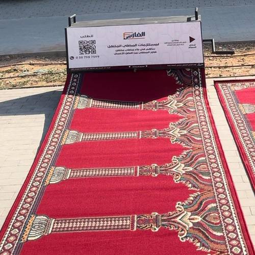 مصلى متنقل 10 متر