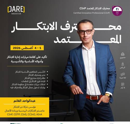 Certified Innovation Professional (CInP)