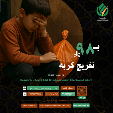 تفريج كربة