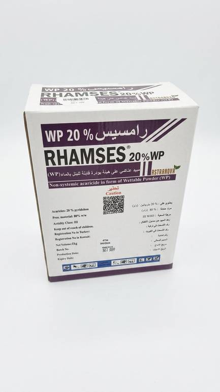 مبيد حشري زراعي رامسيس WP 20% بودرة 1 كيلو