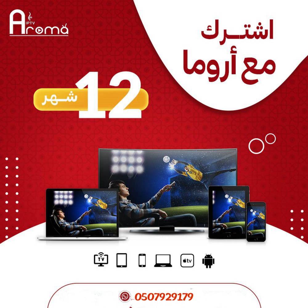 اشتراك اروما 12