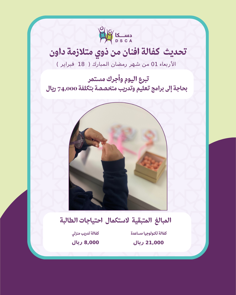 كفالة أفنان