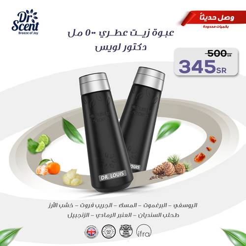 Dr. Louis Aroma oil