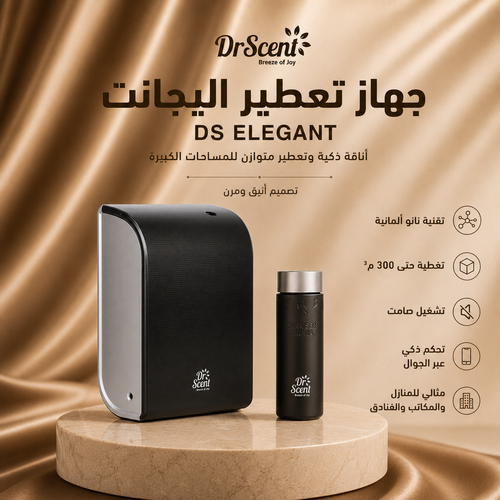 جهاز تعطير كهربائي اليجانت ELEGANT