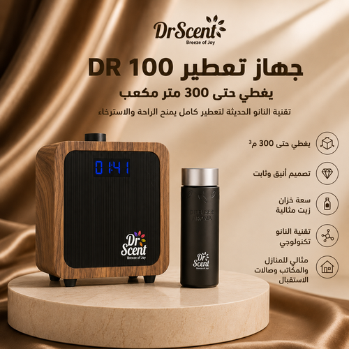 جهاز معطر جو كهربائي Diffuser - DR Small
