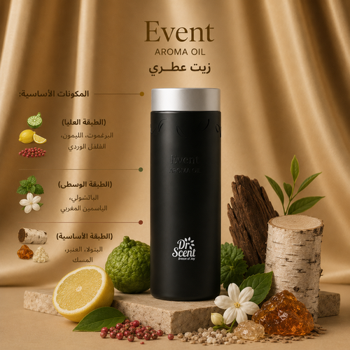  زيت عطري event