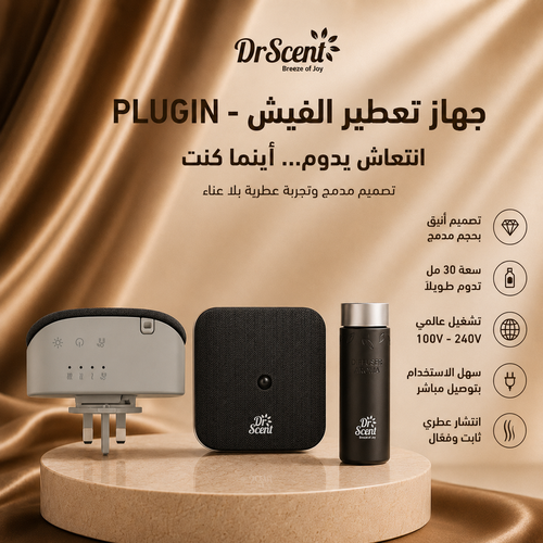 جهاز تعطير الفيش الجداري