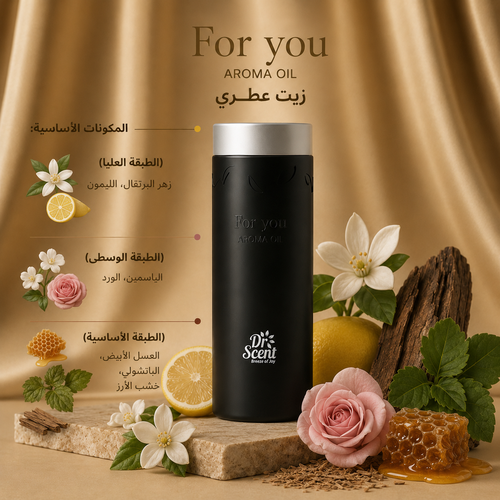 زيت عطري للفواحات فور يو - FOR YOU