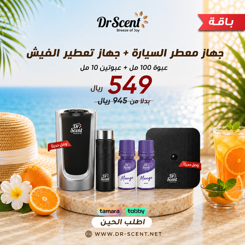 باقة تعطير برو