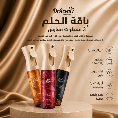 باقة الحلم معطرات مفارش