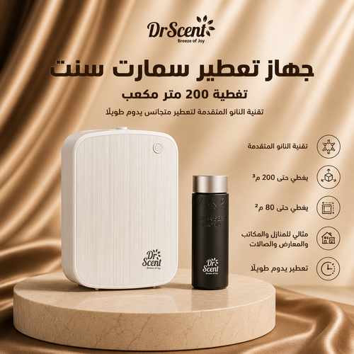 جهاز معطر الجو الذكي  Diffuser - Smart Scent