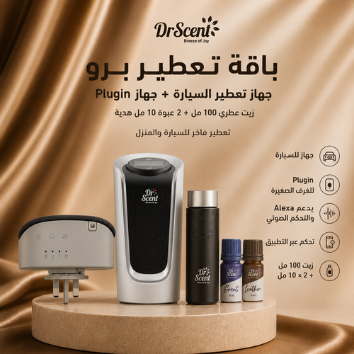 باقة تعطير برو