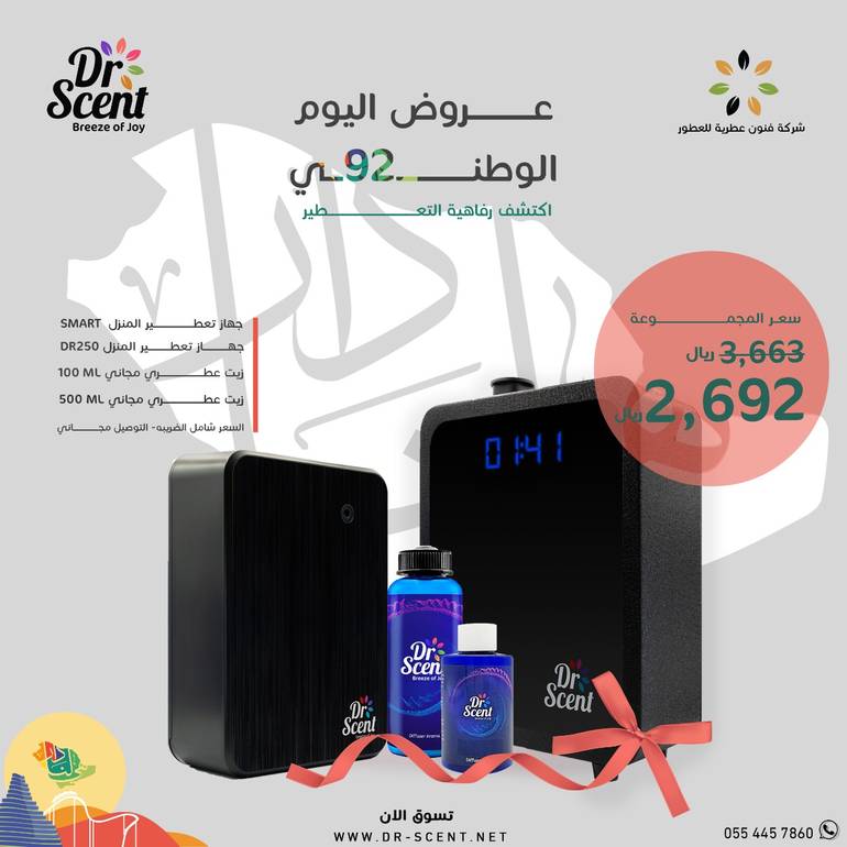 DR Medium and smart scent package