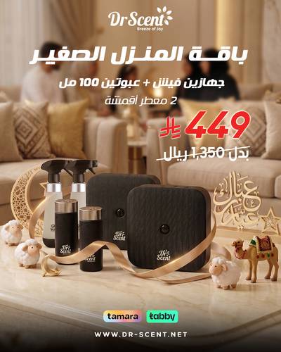 باقة المنزل الصغير
