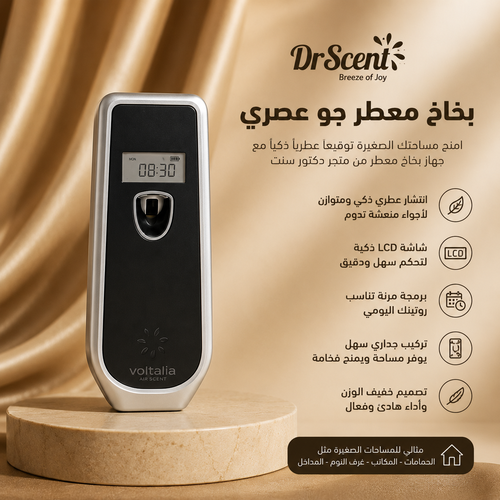 جهاز بخاخ معطر Aerosol LCD Dispenser - Voltalia