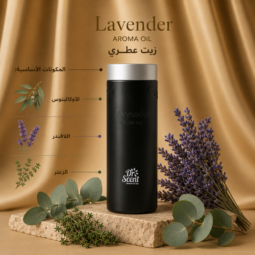 زيت عطري لافندر