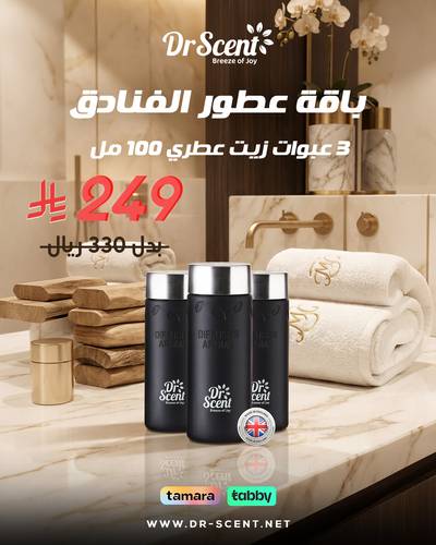 باقة عطور الفنادق  3×100 مل