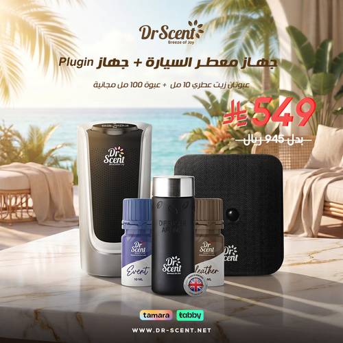 باقة تعطير برو
