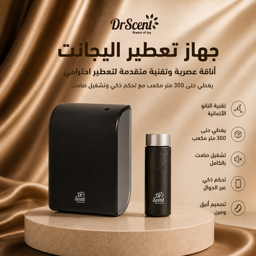 جهاز تعطير كهربائي اليجانت ELEGANT