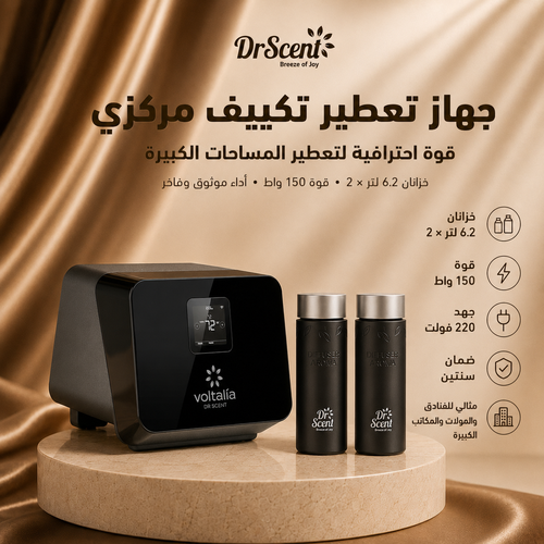 جهاز تعطير مركزي Diffuser - Ac Voltalia 