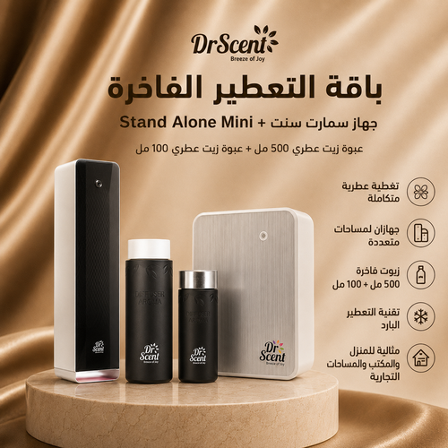 باقة التعطير الفاخر