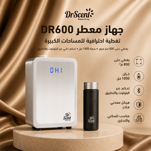 دفيوزر معطر حجم كبير - Dr. Big