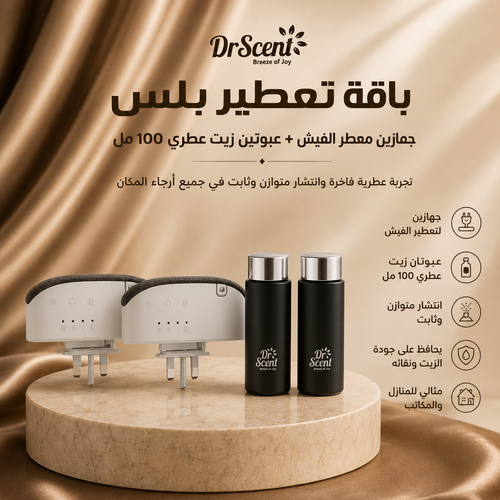 باقة تعطير بلس