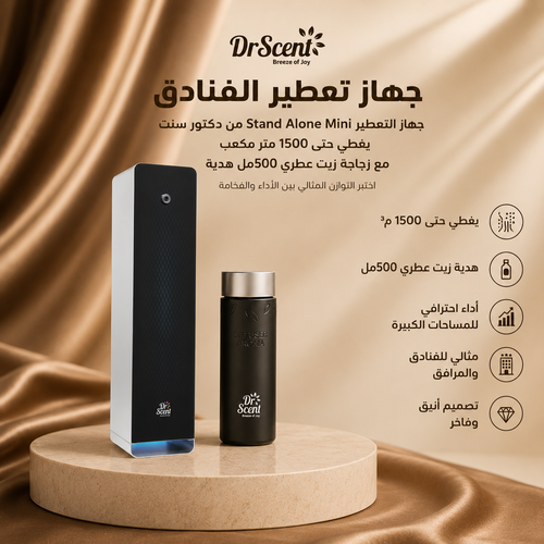 معطر جو الفنادق ستاند ميني