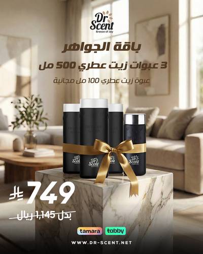 باقة الجواهر - باقة 3 زيوت عطرية للفواحة مع عبوة هدية