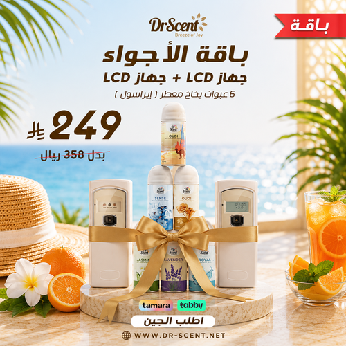 باقة الاجواء 