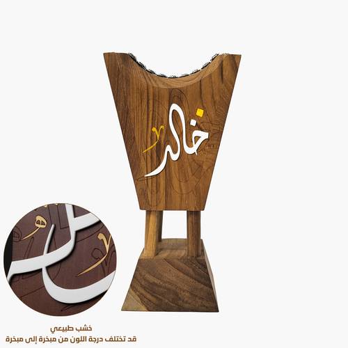 مبخرة السمو