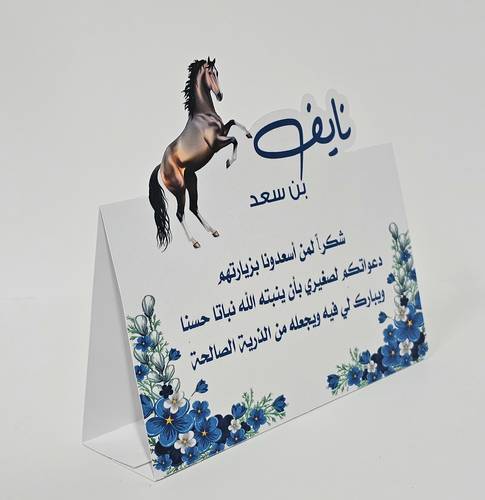 كرت طاولة مقصوص بشكل مخصوص