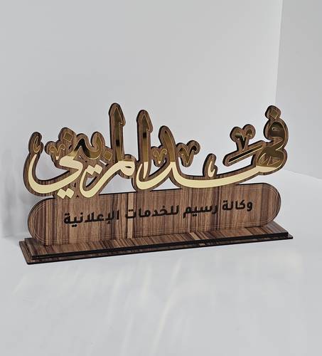 لوحة اسمية مكتبية 