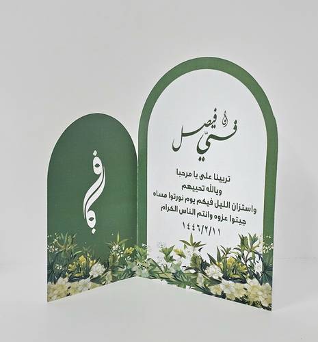 كرت مناسبات بشكل بوابة