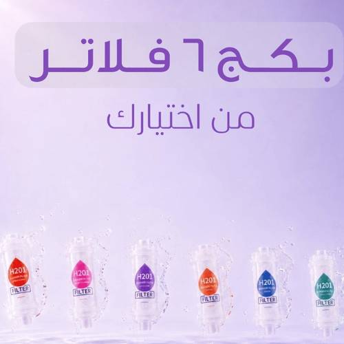 العرض العائلي- بكج 6 فلاتر