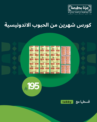 الكورس الاندونيسي للتسمين كورس شهرين
