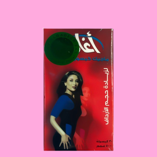 حبوب اغادير المغربيه لتكبير الأرداف