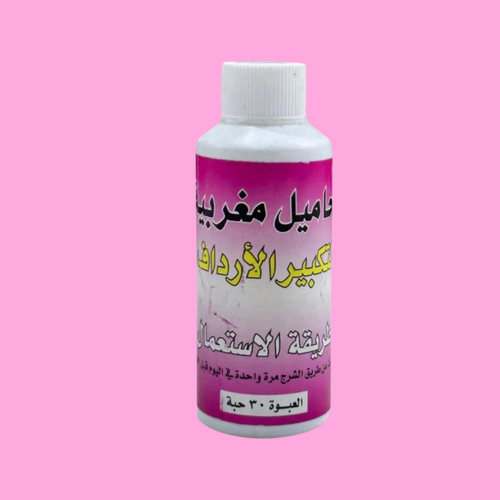 تحاميل مغربية لتكبير الارداف