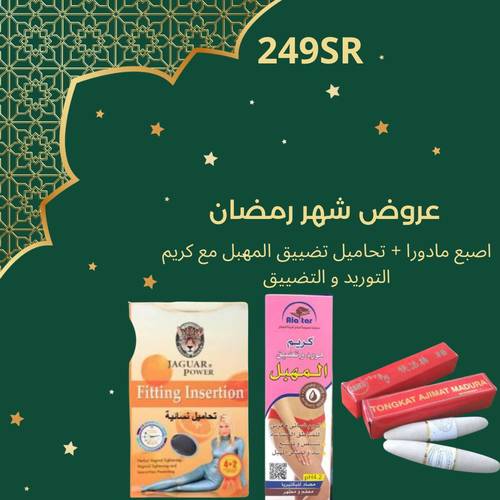 بكج تضييق وتوريد المهبل