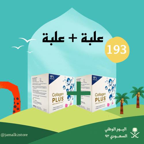عرض كولاجين بلس علبة + علبة