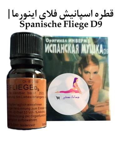 قطره سبانيش فلای للنساء | Spanische Fliege D9