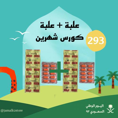 عرض الكورس الاندونيسي للتسمين علبة + علبة