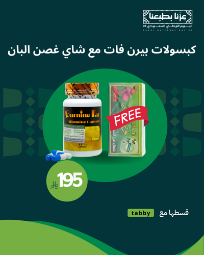 كبسولات بيرن فات مع شاي غصن البان