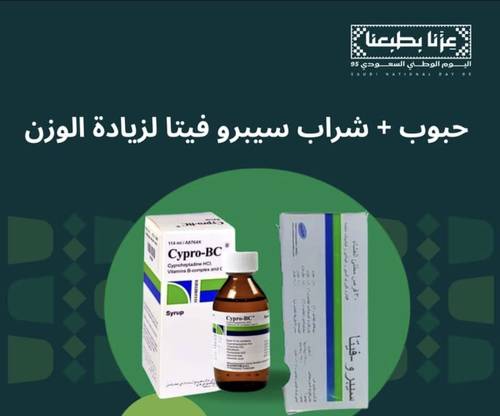 علبة حبوب سيبرو فيتا مع شراب سيبرو فيتا