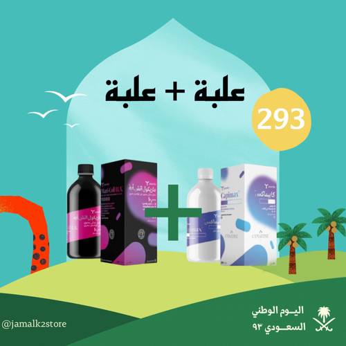 شراب كابيماكس + شراب الكولاجين