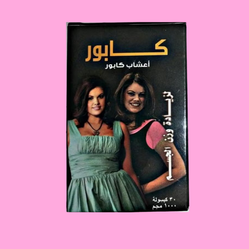 كبسولات كابور لتسمين الجسم و فتح الشهية