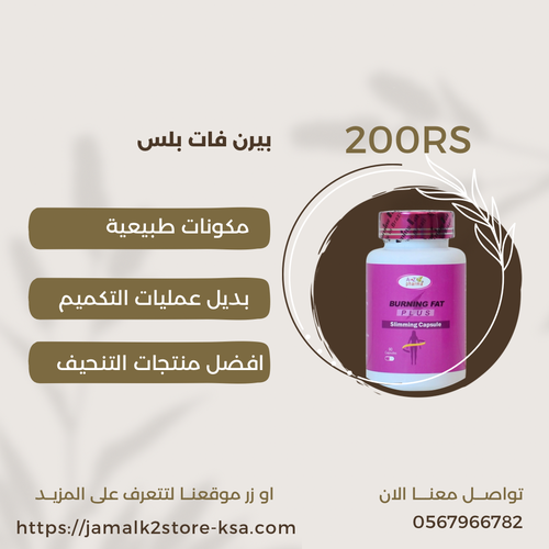 بيرن فات بلس عرض نهاية السنة