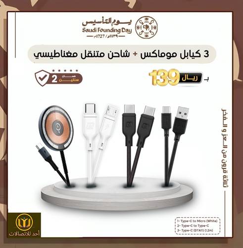 عرض 3 كيابل موماكس + شاحن متنقل مفناطيسي