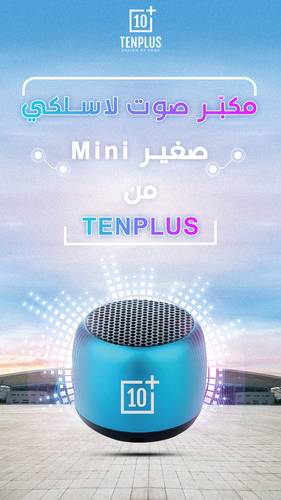 مكبّر صوت لاسلكي صغير Mini Speaker من TENPLUS